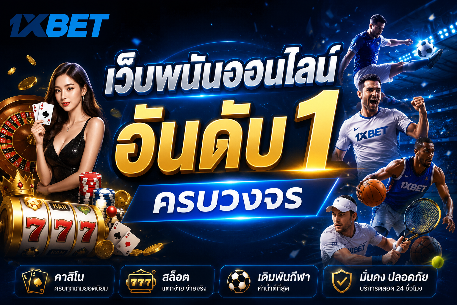 1xbet-banner